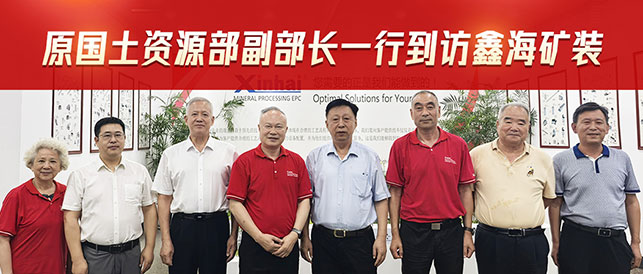 原國土資源部副部長一行到訪鑫海礦裝