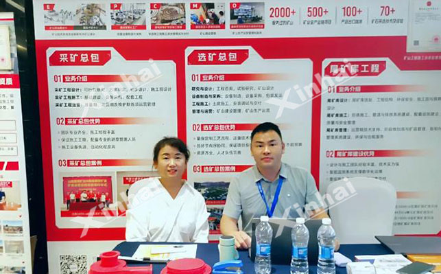鑫海中國浮選大會現(xiàn)場