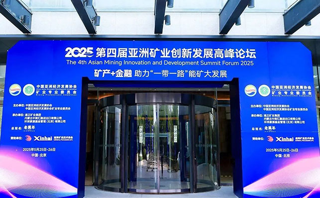 鑫海礦裝大會贊助單位