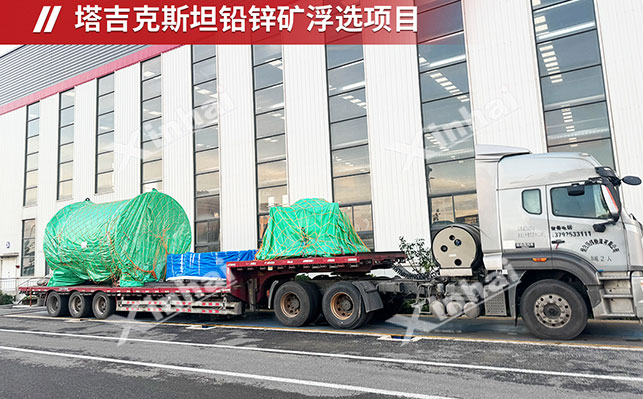 塔吉克斯坦鉛鋅礦浮選項(xiàng)目